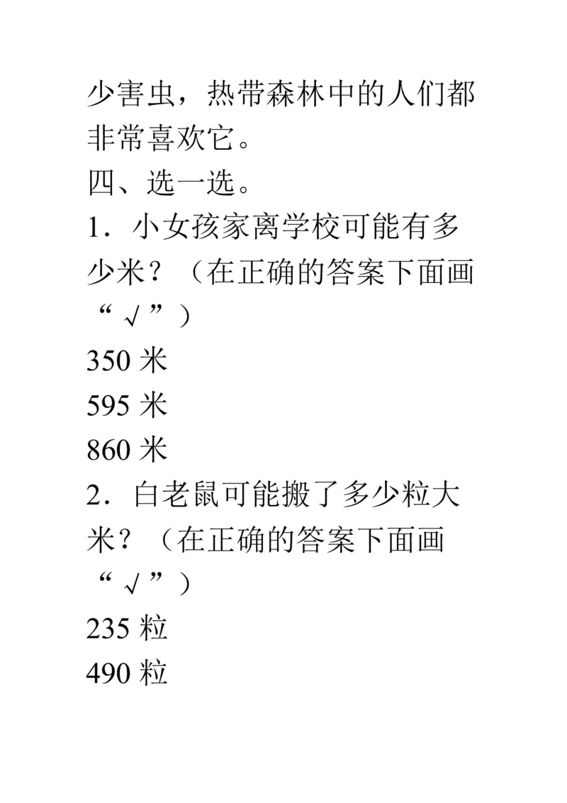 二年级下册数学一课一练-《有多少个字》2北师大版_26春北师大版数学二下_19、赠送其它资料_二年级数学下册（北师大版）_旧版_二年级数学下册（北师大版）_分层作业-K10_课时练习