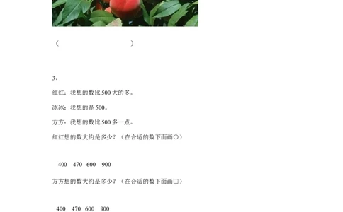 二年级下册数学一课一练-《有多少个字》2北师大版_26春北师大版数学二下_19、赠送其它资料_二年级数学下册（北师大版）_旧版_二年级数学下册（北师大版）_分层作业-K10_课时练习