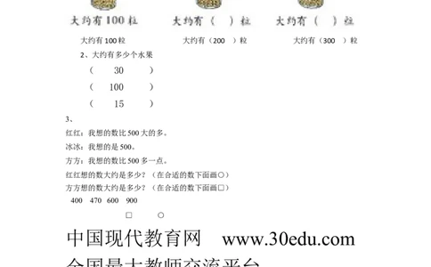 二年级下册数学一课一练-《有多少个字》2北师大版_26春北师大版数学二下_19、赠送其它资料_二年级数学下册（北师大版）_旧版_二年级数学下册（北师大版）_分层作业-K10_课时练习