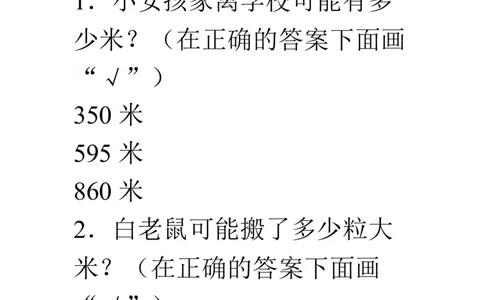 二年级下册数学一课一练-《有多少个字》2北师大版_26春北师大版数学二下_19、赠送其它资料_二年级数学下册（北师大版）_旧版_二年级数学下册（北师大版）_分层作业-K10_课时练习