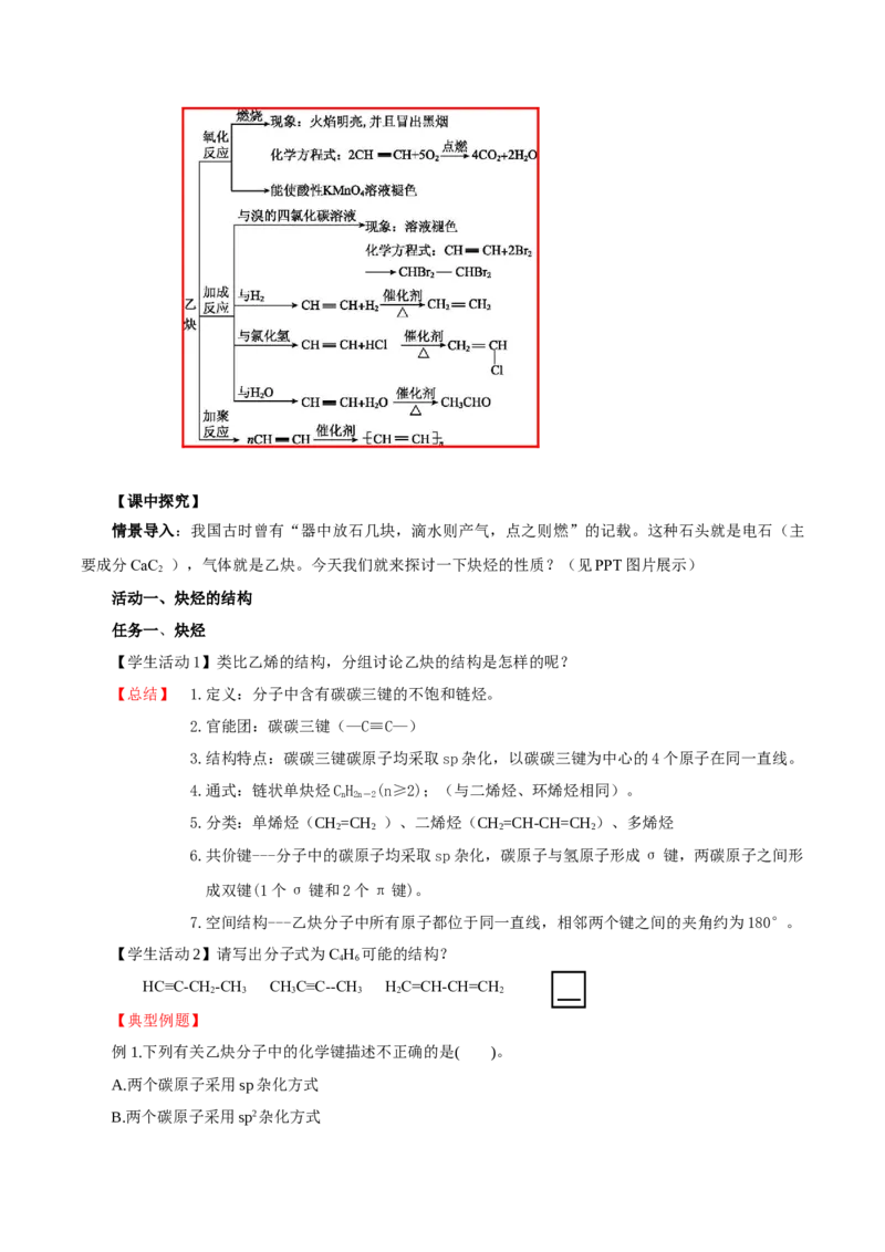 2.2.2炔烃(导学案)（解析版）_高化_595801221724高中化学新人教版选择性必修一二三电子版教案PPT课件高中试卷_选择性必修3册（人教版）_导学案