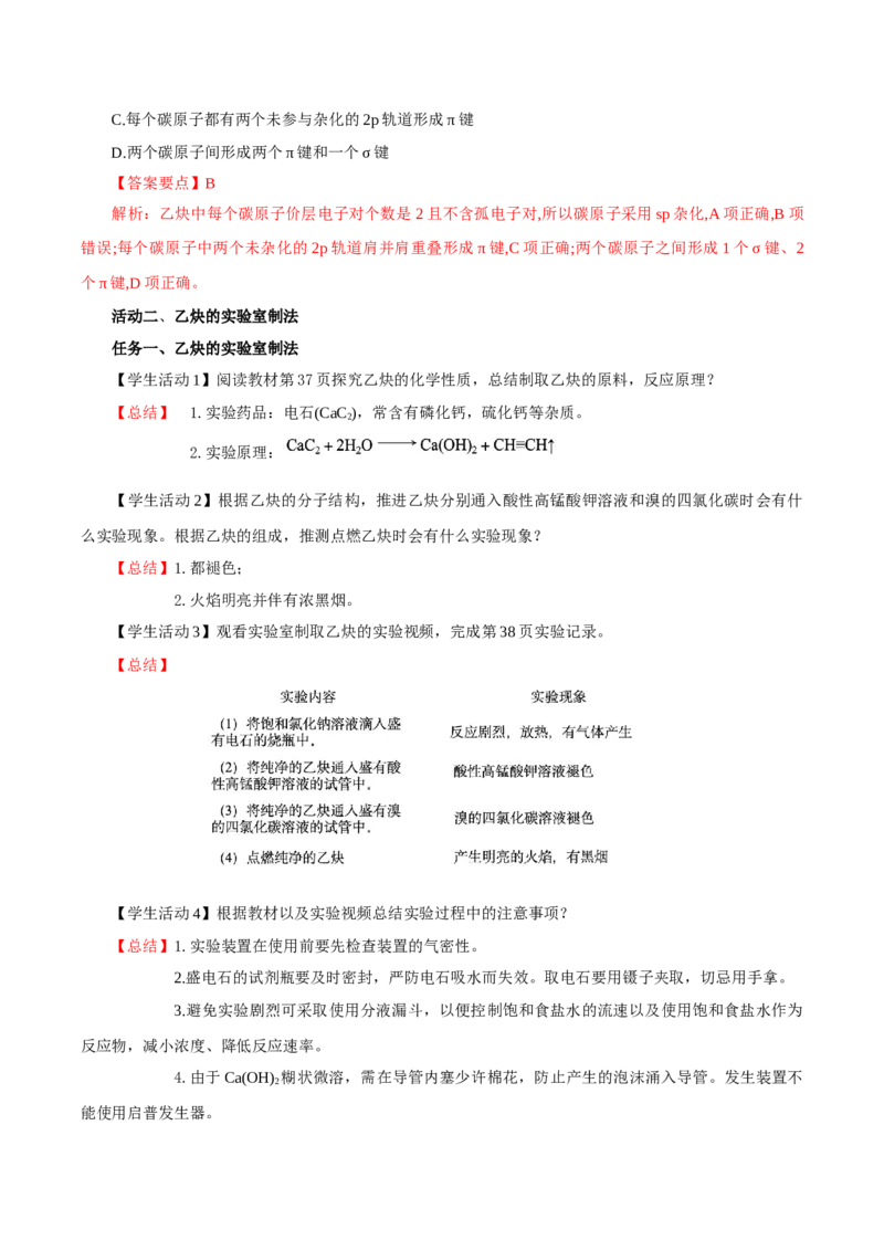2.2.2炔烃(导学案)（解析版）_高化_595801221724高中化学新人教版选择性必修一二三电子版教案PPT课件高中试卷_选择性必修3册（人教版）_导学案