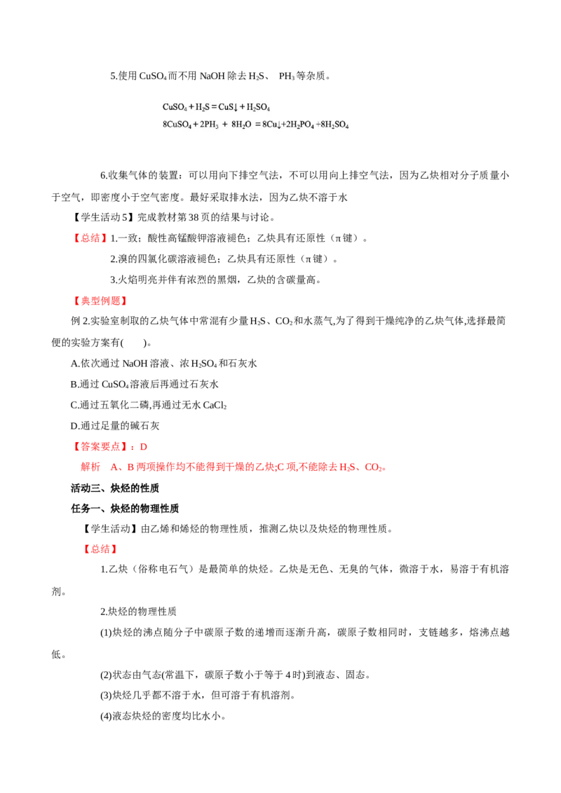 2.2.2炔烃(导学案)（解析版）_高化_595801221724高中化学新人教版选择性必修一二三电子版教案PPT课件高中试卷_选择性必修3册（人教版）_导学案