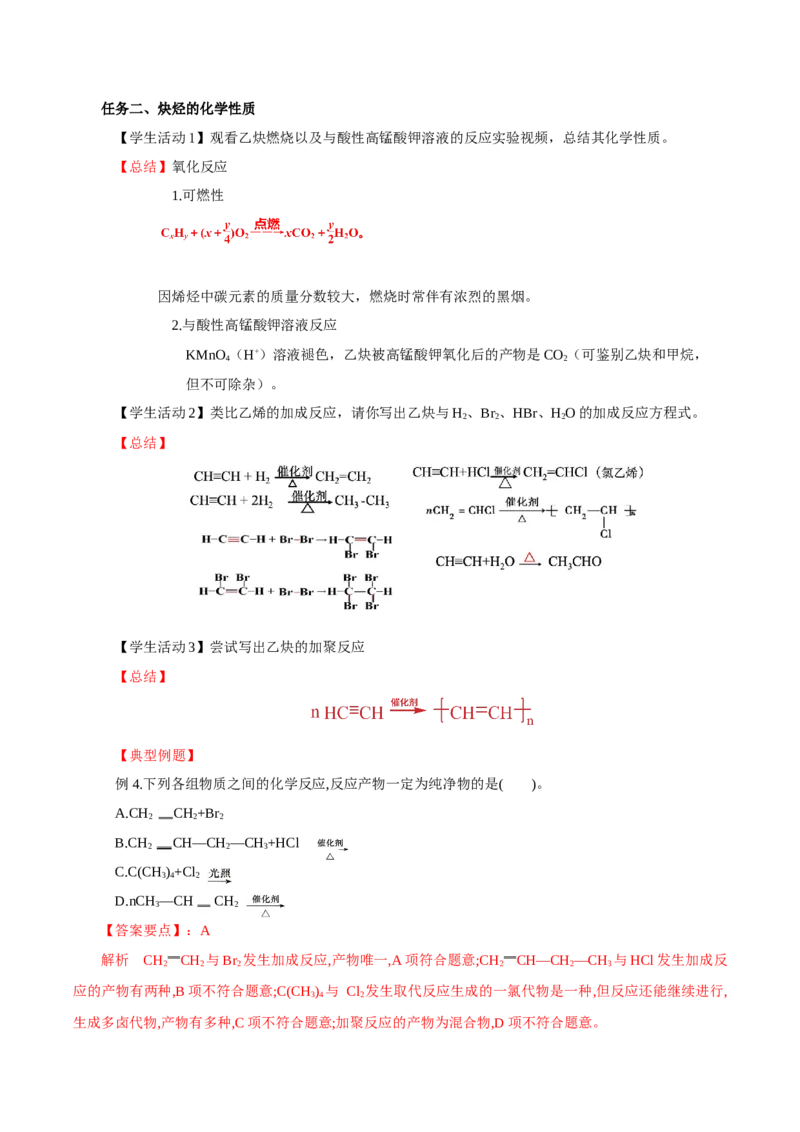 2.2.2炔烃(导学案)（解析版）_高化_595801221724高中化学新人教版选择性必修一二三电子版教案PPT课件高中试卷_选择性必修3册（人教版）_导学案