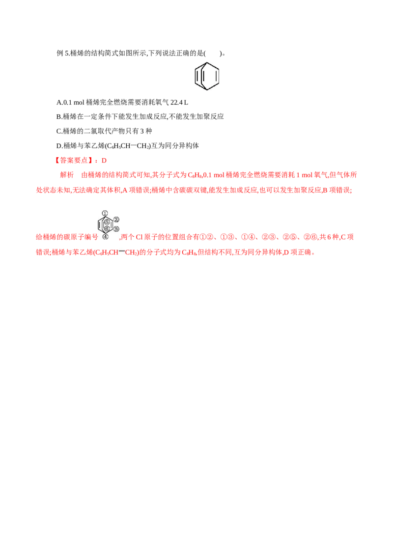2.2.2炔烃(导学案)（解析版）_高化_595801221724高中化学新人教版选择性必修一二三电子版教案PPT课件高中试卷_选择性必修3册（人教版）_导学案