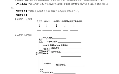 2.2.2炔烃(导学案)（解析版）_高化_595801221724高中化学新人教版选择性必修一二三电子版教案PPT课件高中试卷_选择性必修3册（人教版）_导学案