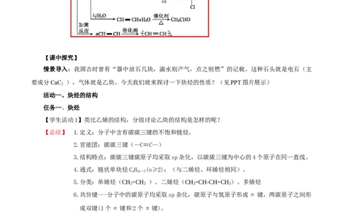 2.2.2炔烃(导学案)（解析版）_高化_595801221724高中化学新人教版选择性必修一二三电子版教案PPT课件高中试卷_选择性必修3册（人教版）_导学案