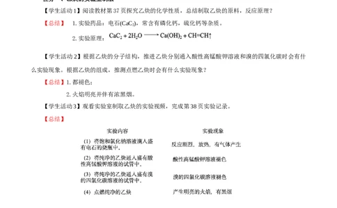 2.2.2炔烃(导学案)（解析版）_高化_595801221724高中化学新人教版选择性必修一二三电子版教案PPT课件高中试卷_选择性必修3册（人教版）_导学案