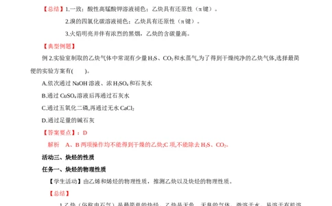 2.2.2炔烃(导学案)（解析版）_高化_595801221724高中化学新人教版选择性必修一二三电子版教案PPT课件高中试卷_选择性必修3册（人教版）_导学案