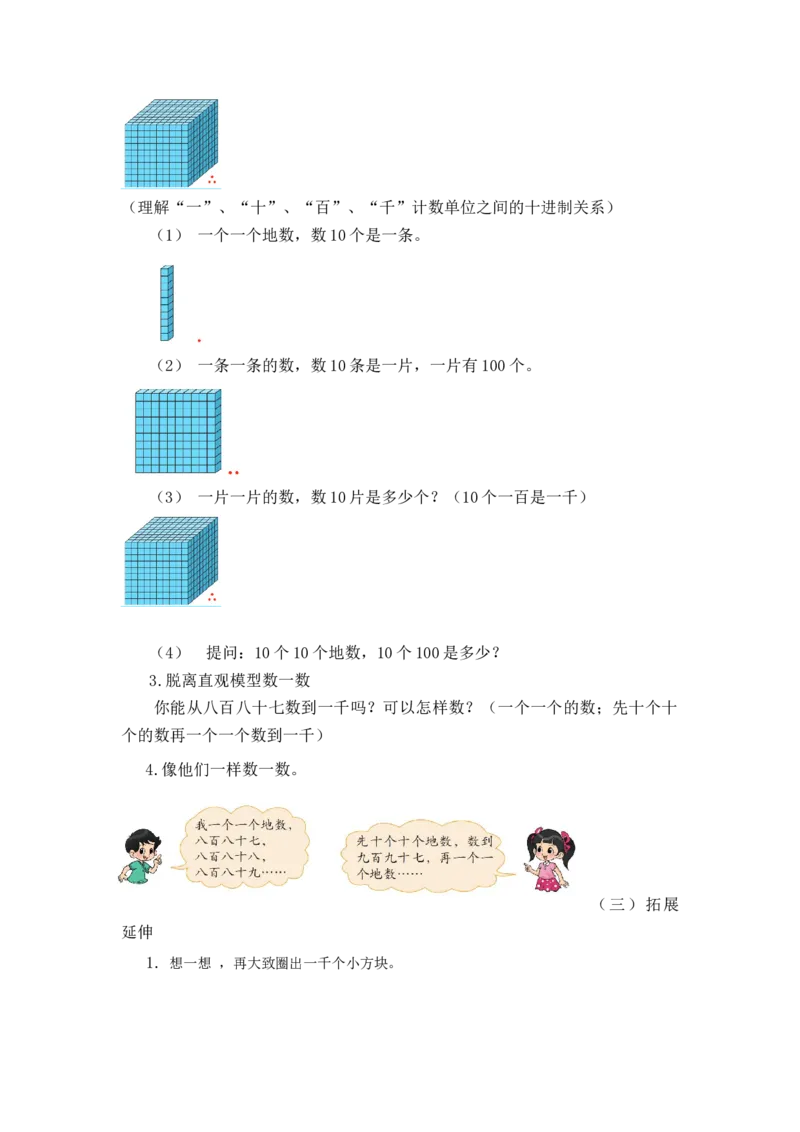 第三单元第一节第一课时数一数（一）（认识并感受&ldquo;千&rdquo;1）北师大版_26春北师大版数学二下_19、赠送其它资料_二年级数学下册（北师大版）_旧版_二年级数学下册（北师大版）