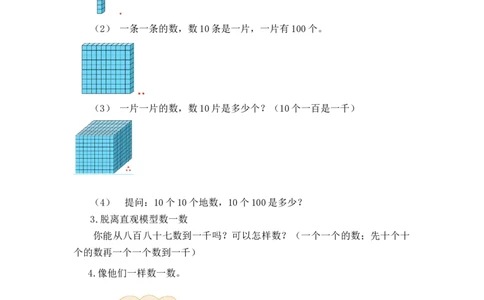 第三单元第一节第一课时数一数（一）（认识并感受&ldquo;千&rdquo;1）北师大版_26春北师大版数学二下_19、赠送其它资料_二年级数学下册（北师大版）_旧版_二年级数学下册（北师大版）