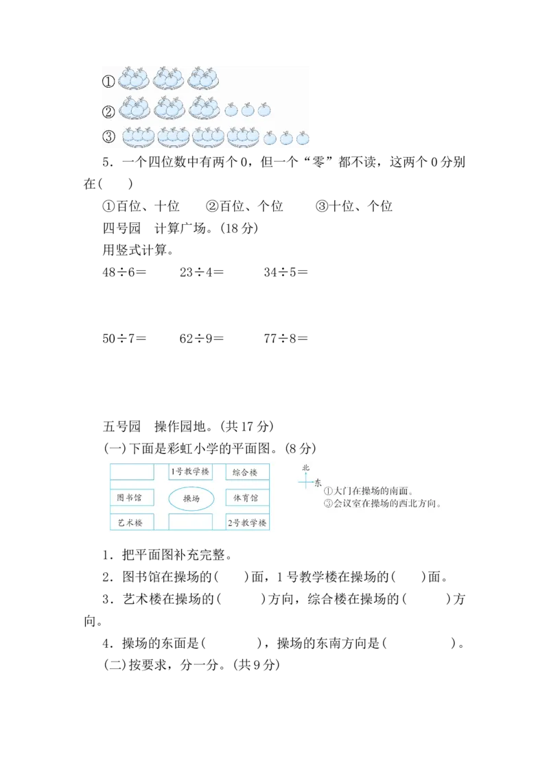 培优卷阶段性自测卷（含答案）-北师大版二年级下册数学试卷_26春北师大版数学二下_19、赠送其它资料_旧版_第2套：北师大数学2下_北师大数学二下期中试卷（16份）