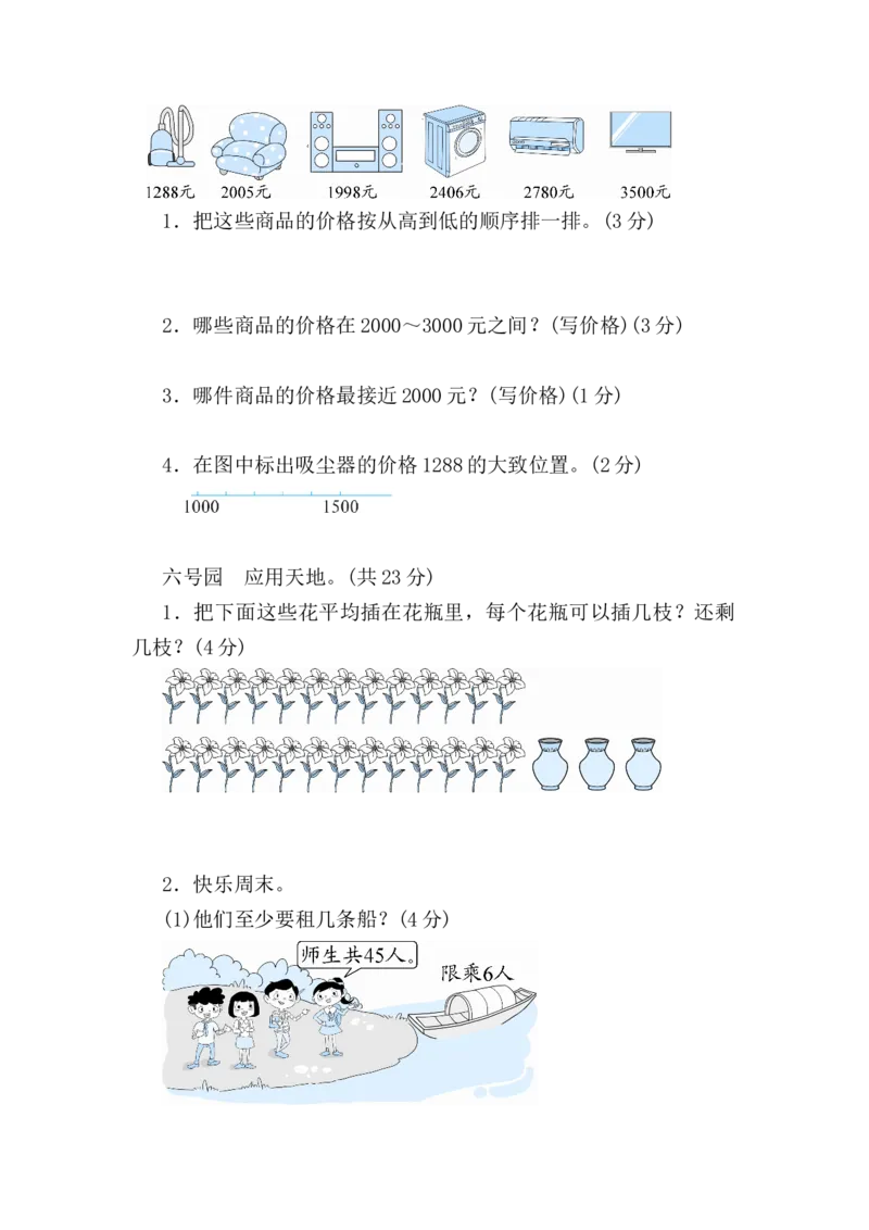 培优卷阶段性自测卷（含答案）-北师大版二年级下册数学试卷_26春北师大版数学二下_19、赠送其它资料_旧版_第2套：北师大数学2下_北师大数学二下期中试卷（16份）