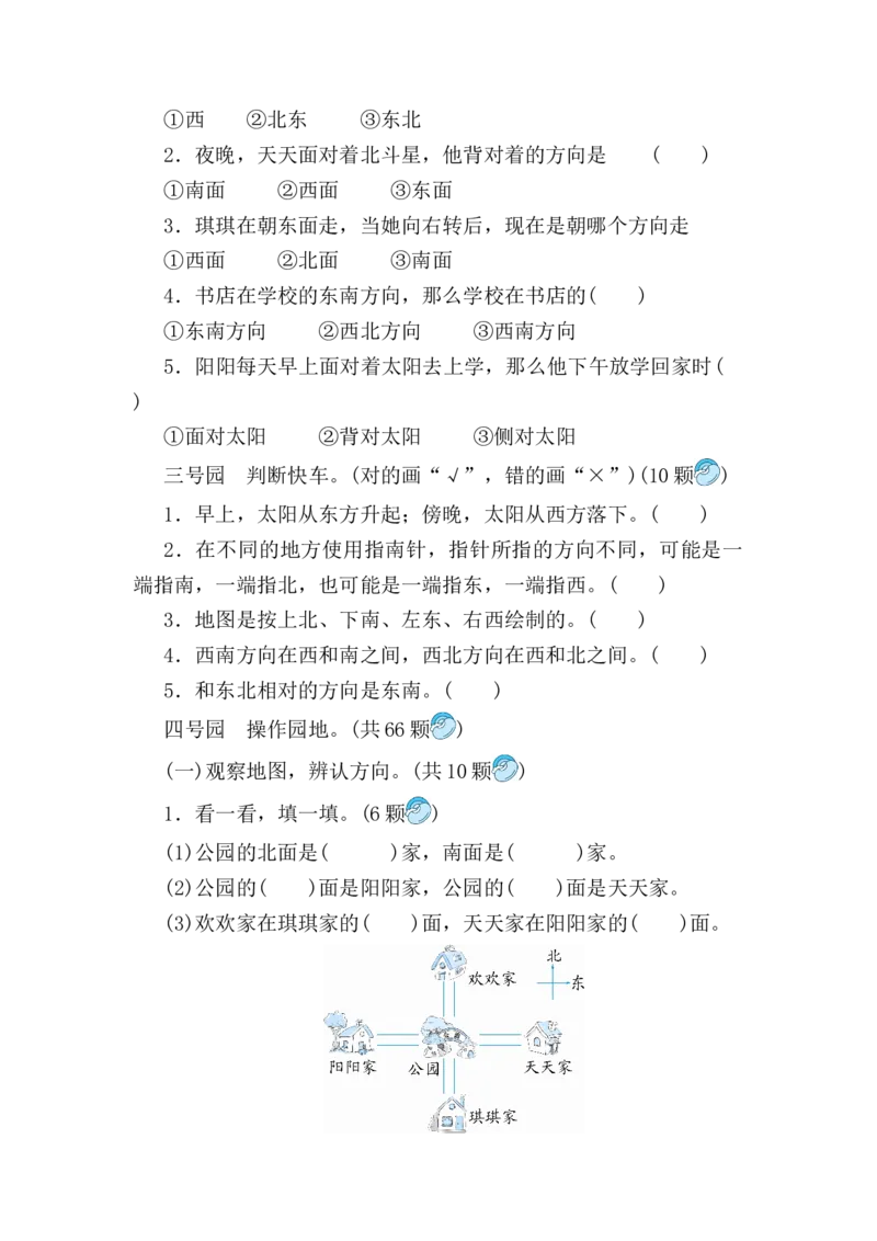 培优卷阶段性自测卷（含答案）-北师大版二年级下册数学试卷_26春北师大版数学二下_19、赠送其它资料_旧版_第2套：北师大数学2下_北师大数学二下期中试卷（16份）