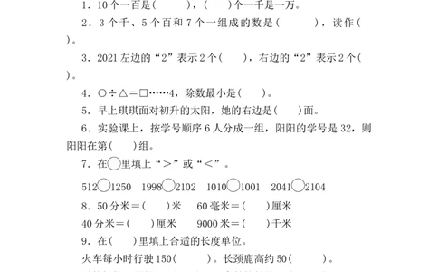 培优卷阶段性自测卷（含答案）-北师大版二年级下册数学试卷_26春北师大版数学二下_19、赠送其它资料_旧版_第2套：北师大数学2下_北师大数学二下期中试卷（16份）