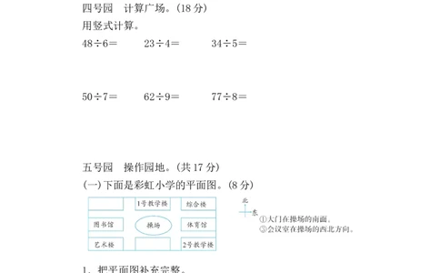 培优卷阶段性自测卷（含答案）-北师大版二年级下册数学试卷_26春北师大版数学二下_19、赠送其它资料_旧版_第2套：北师大数学2下_北师大数学二下期中试卷（16份）