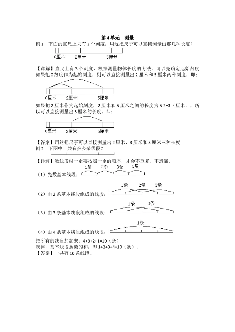 第4单元测量_26春北师大版数学二下_19、赠送其它资料_旧版_第1套：北师大版数学2下_第四单元测量_备课资源_教学素材_爬坡题