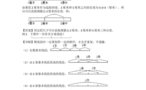 第4单元测量_26春北师大版数学二下_19、赠送其它资料_旧版_第1套：北师大版数学2下_第四单元测量_备课资源_教学素材_爬坡题