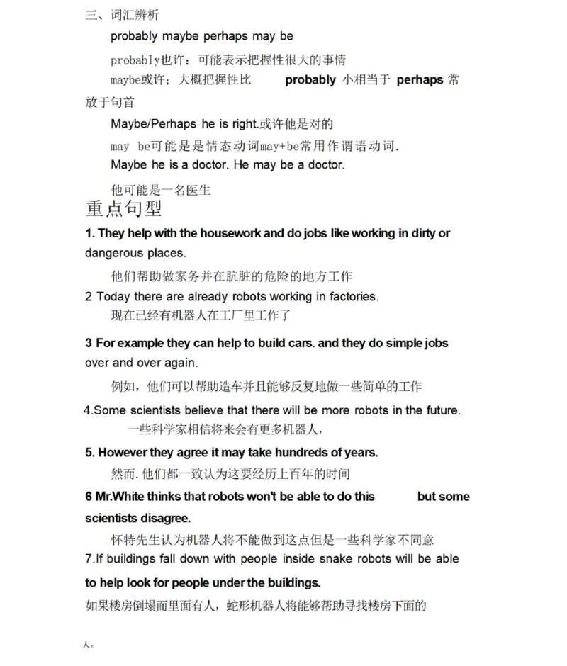 鲁教版初中英语七年级下册_24秋《初中各科知识点梳理》_初中英语《知识梳理》7-9年级上下册_知识梳理_鲁教版初中英语6-9年级上下册知识梳理