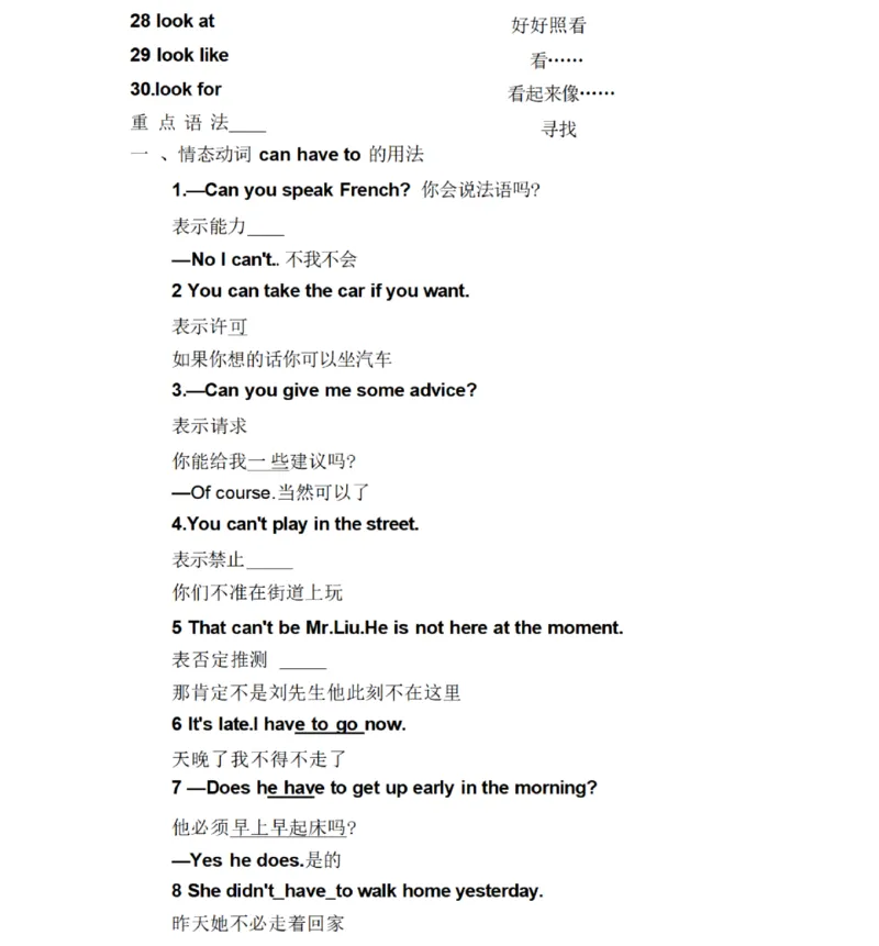 鲁教版初中英语七年级下册_24秋《初中各科知识点梳理》_初中英语《知识梳理》7-9年级上下册_知识梳理_鲁教版初中英语6-9年级上下册知识梳理