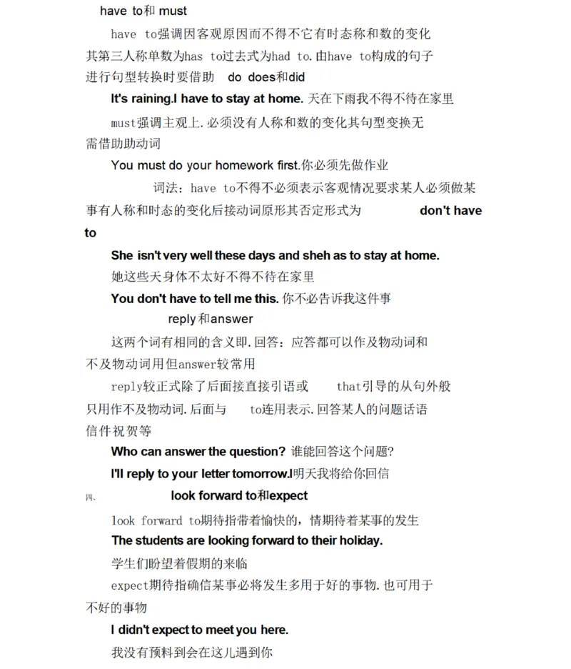 鲁教版初中英语七年级下册_24秋《初中各科知识点梳理》_初中英语《知识梳理》7-9年级上下册_知识梳理_鲁教版初中英语6-9年级上下册知识梳理