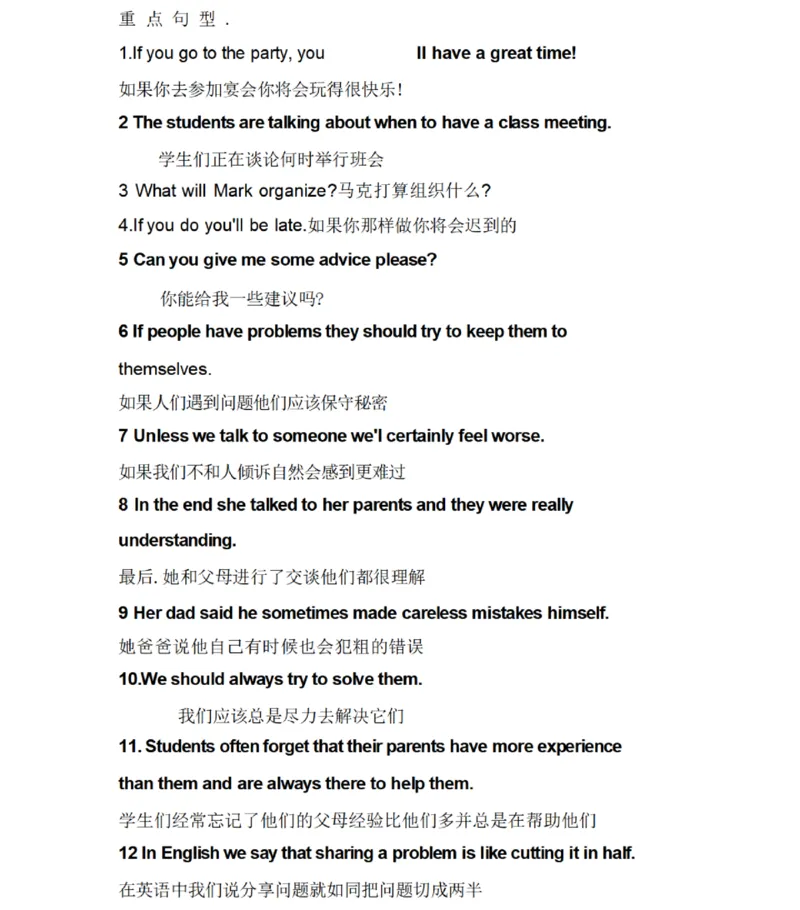 鲁教版初中英语七年级下册_24秋《初中各科知识点梳理》_初中英语《知识梳理》7-9年级上下册_知识梳理_鲁教版初中英语6-9年级上下册知识梳理