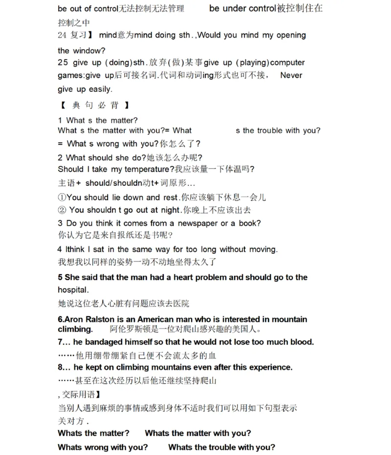 鲁教版初中英语七年级下册_24秋《初中各科知识点梳理》_初中英语《知识梳理》7-9年级上下册_知识梳理_鲁教版初中英语6-9年级上下册知识梳理