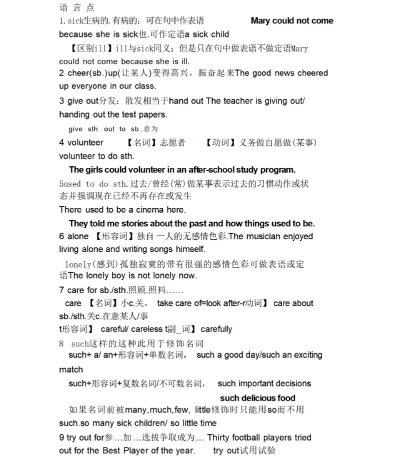 鲁教版初中英语七年级下册_24秋《初中各科知识点梳理》_初中英语《知识梳理》7-9年级上下册_知识梳理_鲁教版初中英语6-9年级上下册知识梳理