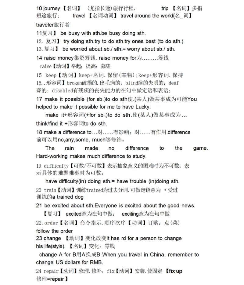 鲁教版初中英语七年级下册_24秋《初中各科知识点梳理》_初中英语《知识梳理》7-9年级上下册_知识梳理_鲁教版初中英语6-9年级上下册知识梳理