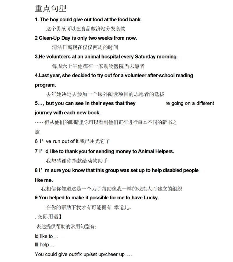 鲁教版初中英语七年级下册_24秋《初中各科知识点梳理》_初中英语《知识梳理》7-9年级上下册_知识梳理_鲁教版初中英语6-9年级上下册知识梳理