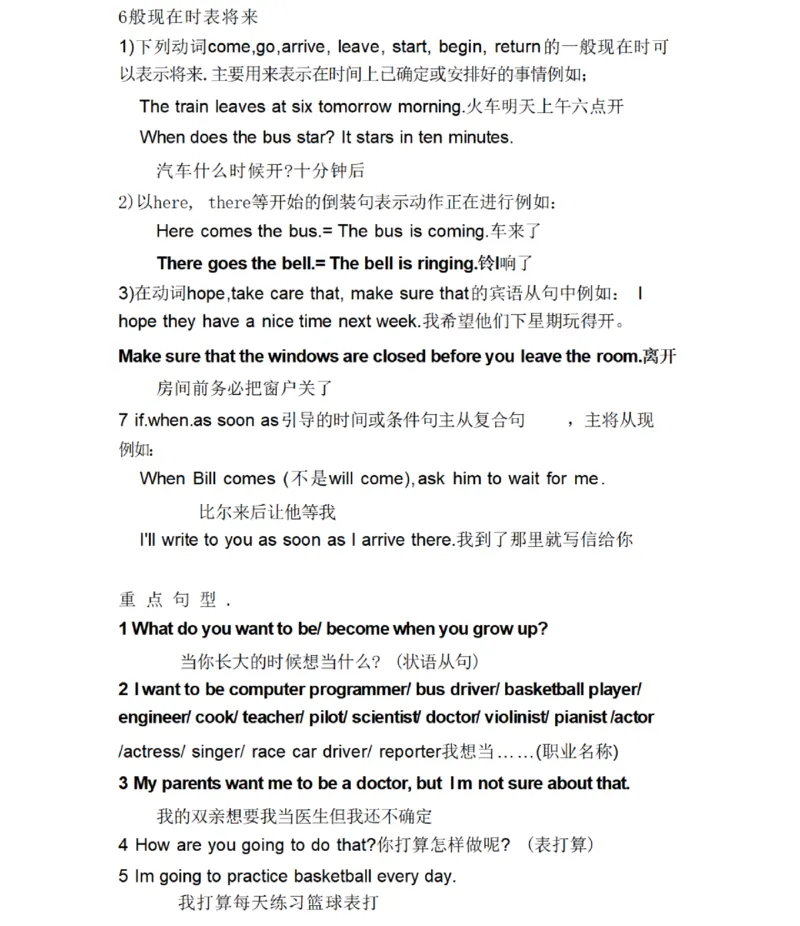 鲁教版初中英语七年级下册_24秋《初中各科知识点梳理》_初中英语《知识梳理》7-9年级上下册_知识梳理_鲁教版初中英语6-9年级上下册知识梳理