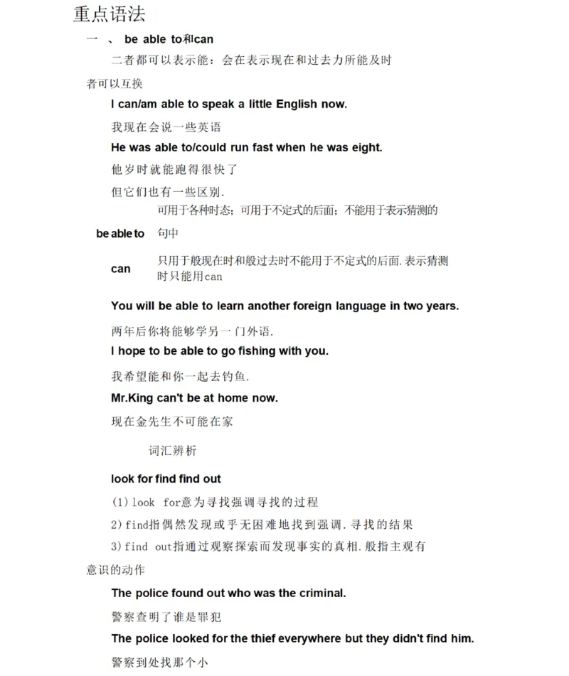 鲁教版初中英语七年级下册_24秋《初中各科知识点梳理》_初中英语《知识梳理》7-9年级上下册_知识梳理_鲁教版初中英语6-9年级上下册知识梳理