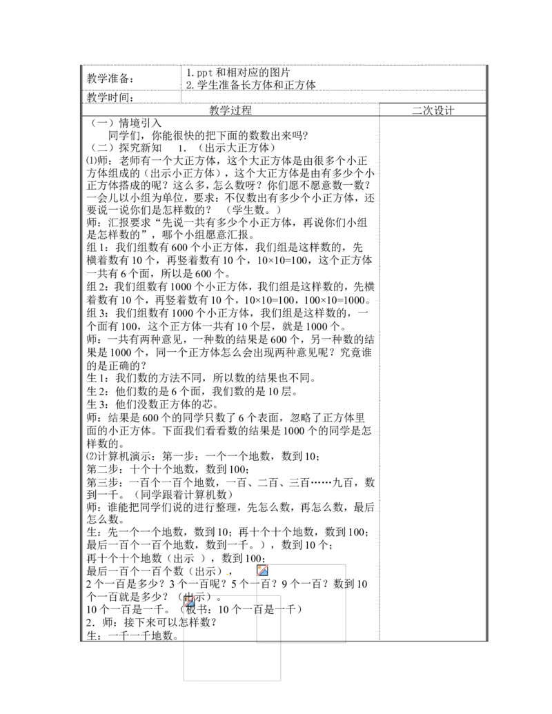 二年级下册数学全册教案（表格式）-北师大版_26春北师大版数学二下_19、赠送其它资料_旧版_第2套：北师大数学2下_北师大数学2下教案4套