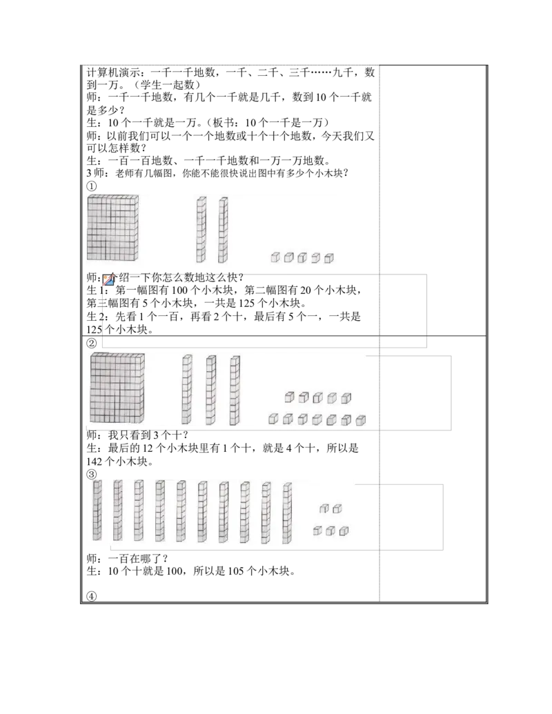二年级下册数学全册教案（表格式）-北师大版_26春北师大版数学二下_19、赠送其它资料_旧版_第2套：北师大数学2下_北师大数学2下教案4套