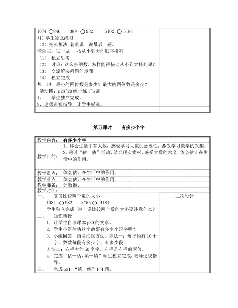 二年级下册数学全册教案（表格式）-北师大版_26春北师大版数学二下_19、赠送其它资料_旧版_第2套：北师大数学2下_北师大数学2下教案4套