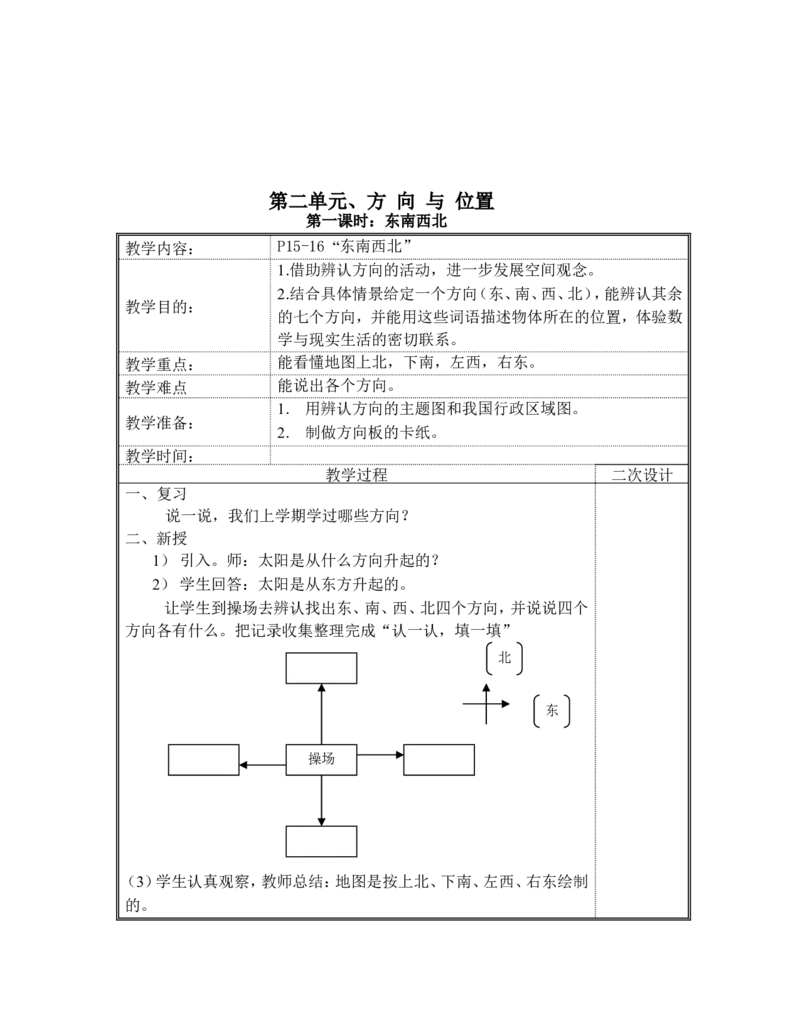 二年级下册数学全册教案（表格式）-北师大版_26春北师大版数学二下_19、赠送其它资料_旧版_第2套：北师大数学2下_北师大数学2下教案4套