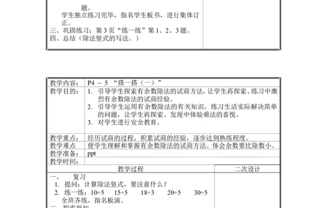 二年级下册数学全册教案（表格式）-北师大版_26春北师大版数学二下_19、赠送其它资料_旧版_第2套：北师大数学2下_北师大数学2下教案4套