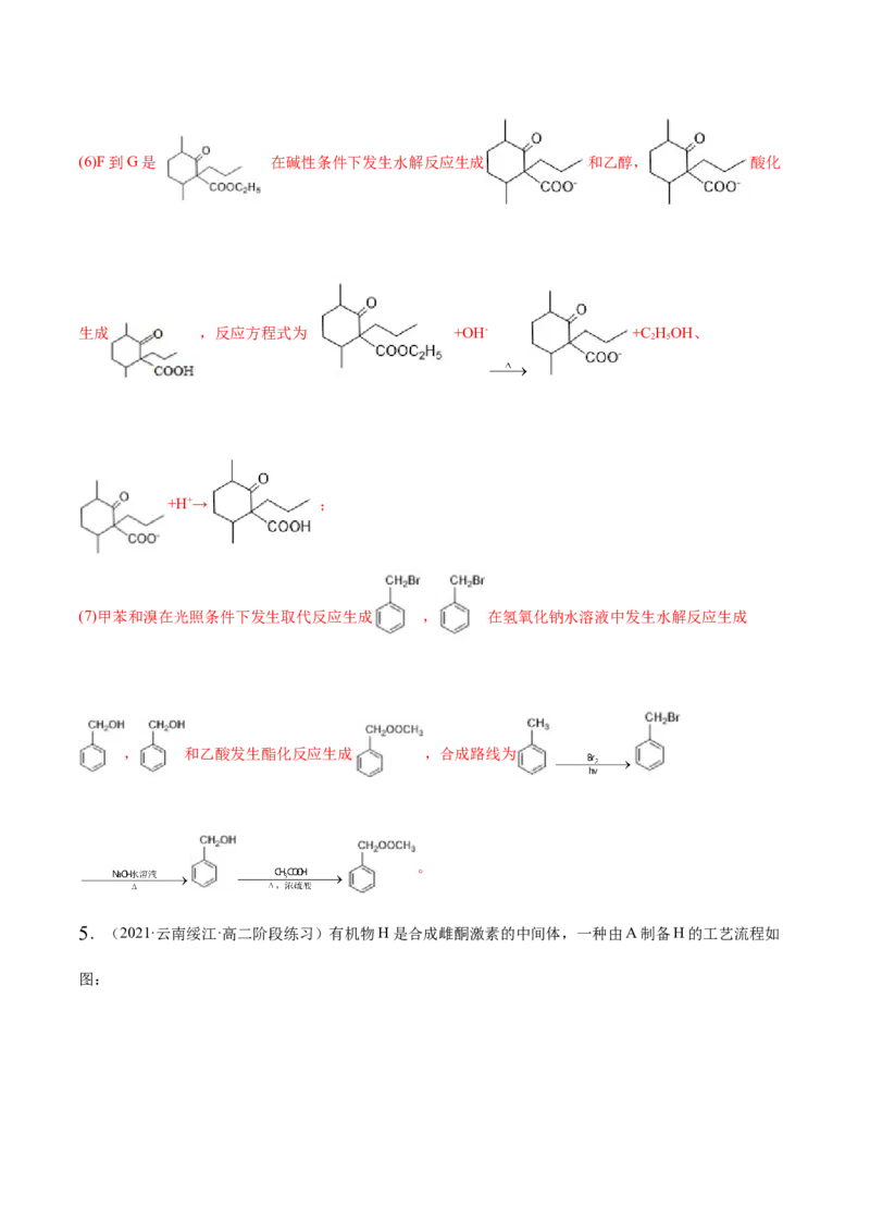 3.5有机合成（精练）（人教版2019选择性必修3）（解析版）_高化_595801221724高中化学新人教版选择性必修一二三电子版教案PPT课件高中试卷_选择性必修3册（人教版）_专项练习