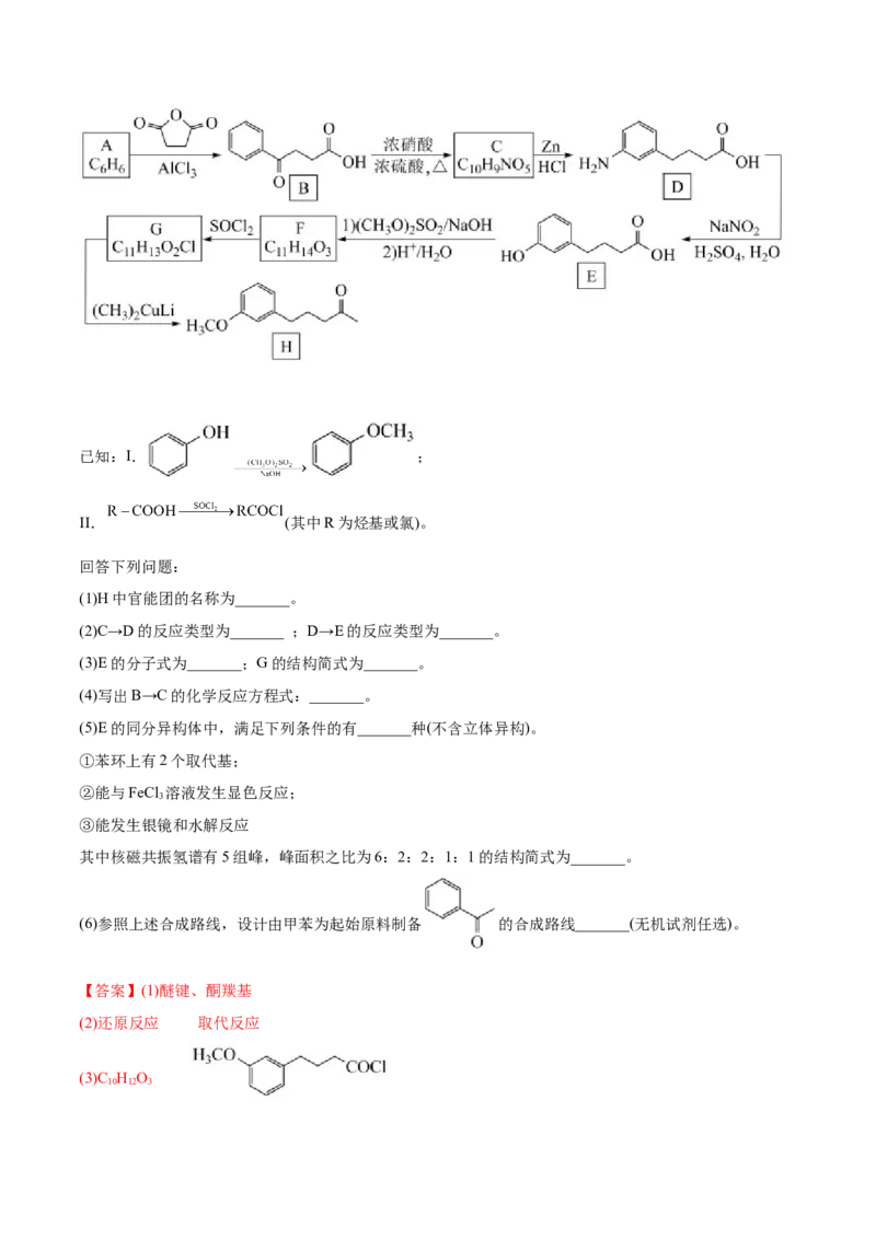 3.5有机合成（精练）（人教版2019选择性必修3）（解析版）_高化_595801221724高中化学新人教版选择性必修一二三电子版教案PPT课件高中试卷_选择性必修3册（人教版）_专项练习