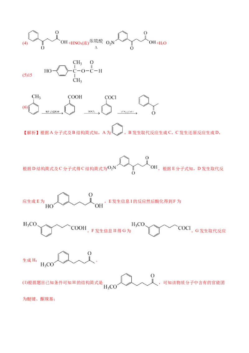 3.5有机合成（精练）（人教版2019选择性必修3）（解析版）_高化_595801221724高中化学新人教版选择性必修一二三电子版教案PPT课件高中试卷_选择性必修3册（人教版）_专项练习