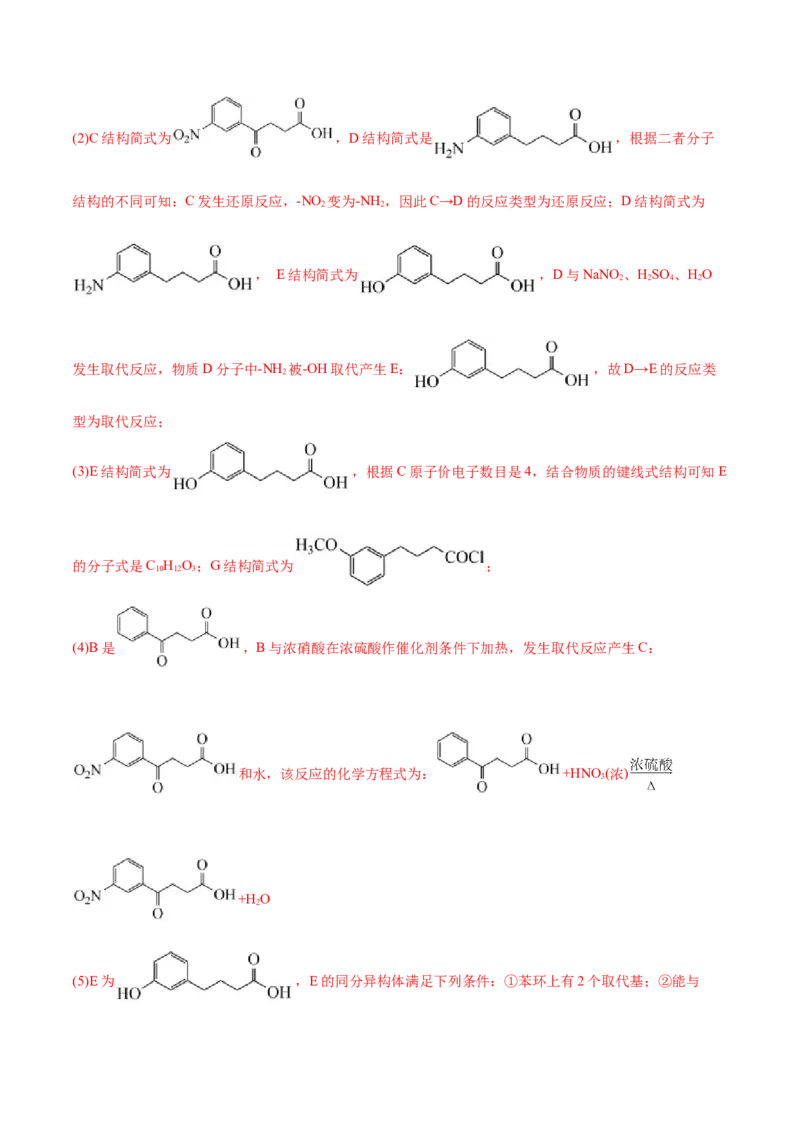 3.5有机合成（精练）（人教版2019选择性必修3）（解析版）_高化_595801221724高中化学新人教版选择性必修一二三电子版教案PPT课件高中试卷_选择性必修3册（人教版）_专项练习