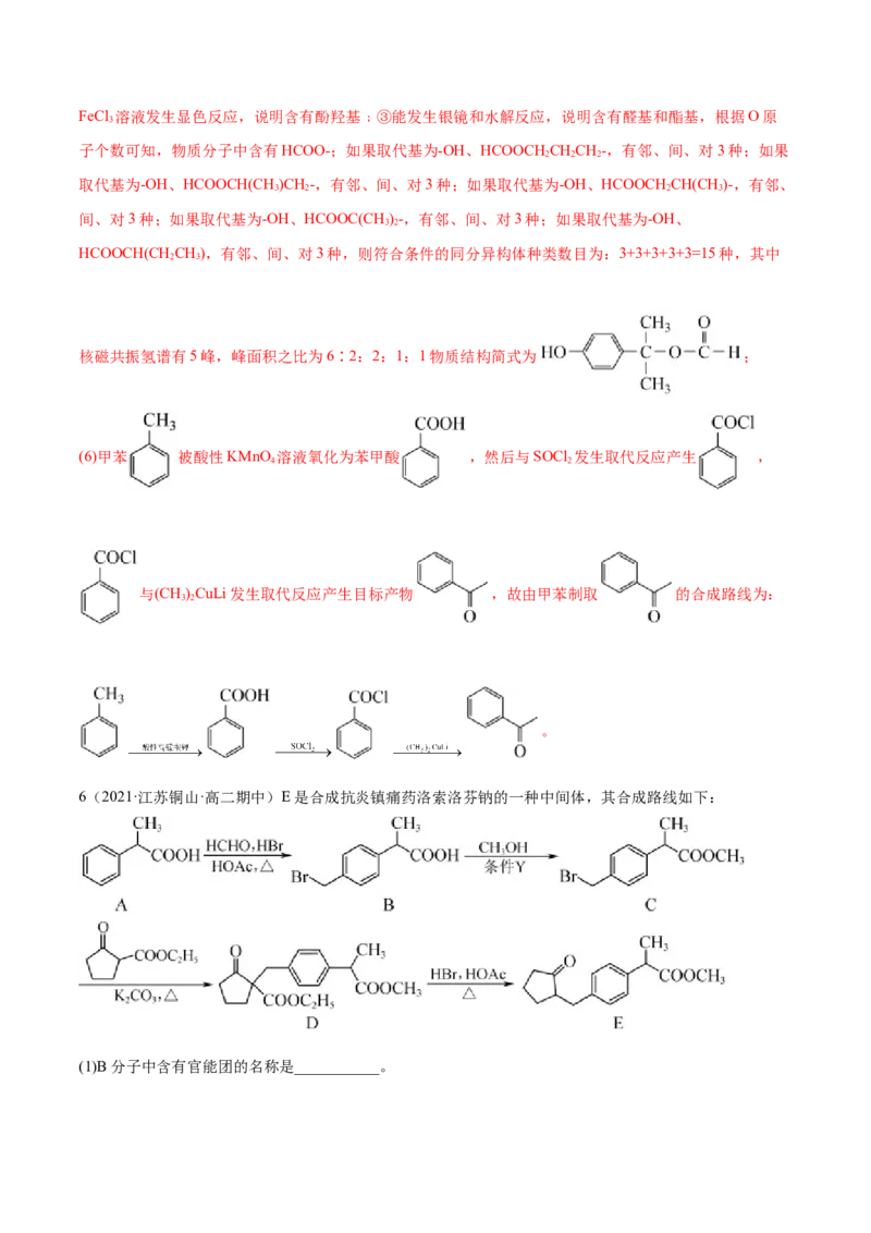 3.5有机合成（精练）（人教版2019选择性必修3）（解析版）_高化_595801221724高中化学新人教版选择性必修一二三电子版教案PPT课件高中试卷_选择性必修3册（人教版）_专项练习
