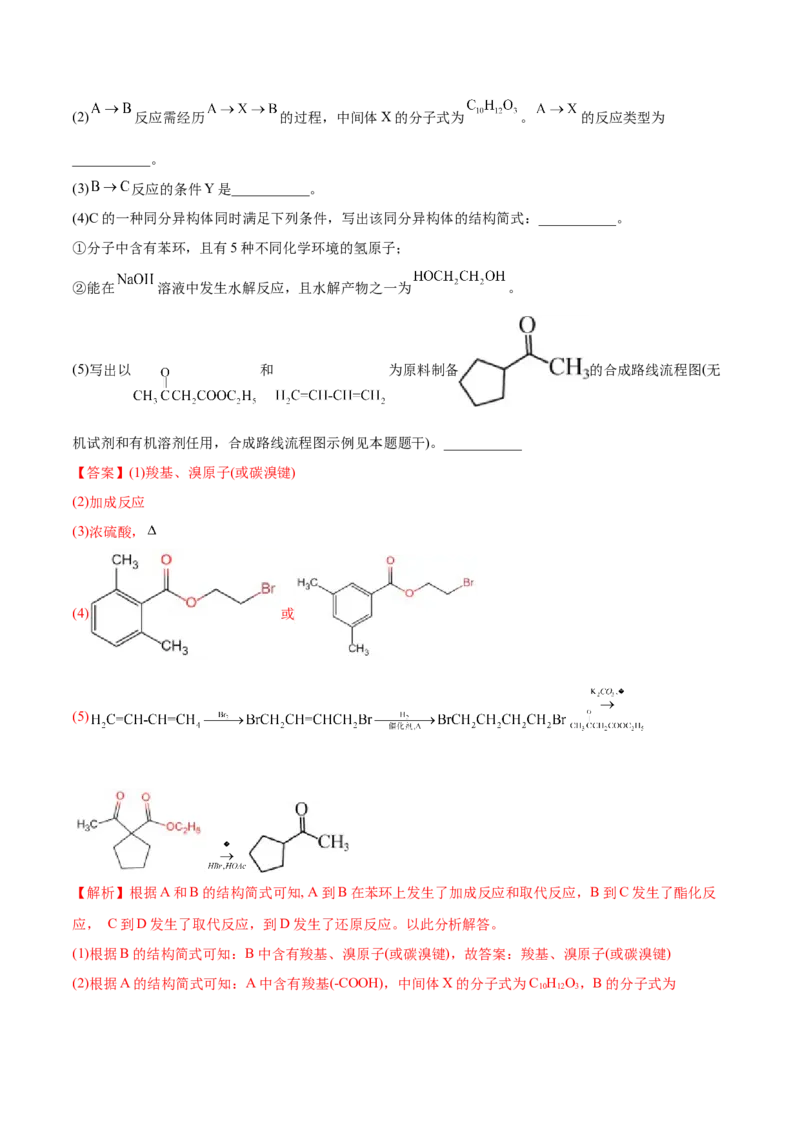 3.5有机合成（精练）（人教版2019选择性必修3）（解析版）_高化_595801221724高中化学新人教版选择性必修一二三电子版教案PPT课件高中试卷_选择性必修3册（人教版）_专项练习