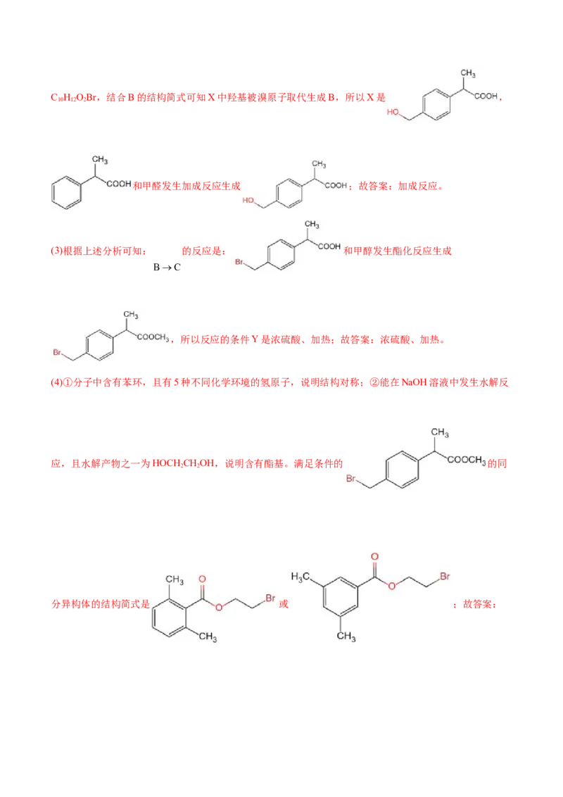 3.5有机合成（精练）（人教版2019选择性必修3）（解析版）_高化_595801221724高中化学新人教版选择性必修一二三电子版教案PPT课件高中试卷_选择性必修3册（人教版）_专项练习