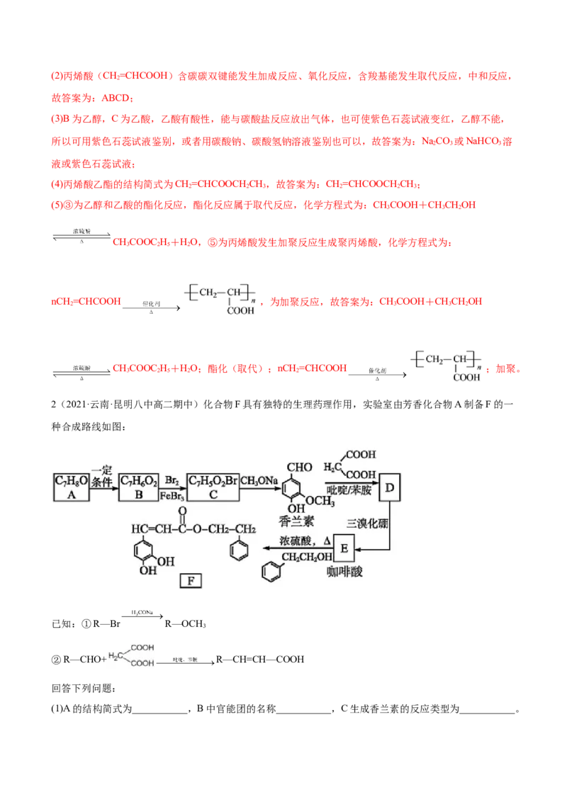 3.5有机合成（精练）（人教版2019选择性必修3）（解析版）_高化_595801221724高中化学新人教版选择性必修一二三电子版教案PPT课件高中试卷_选择性必修3册（人教版）_专项练习