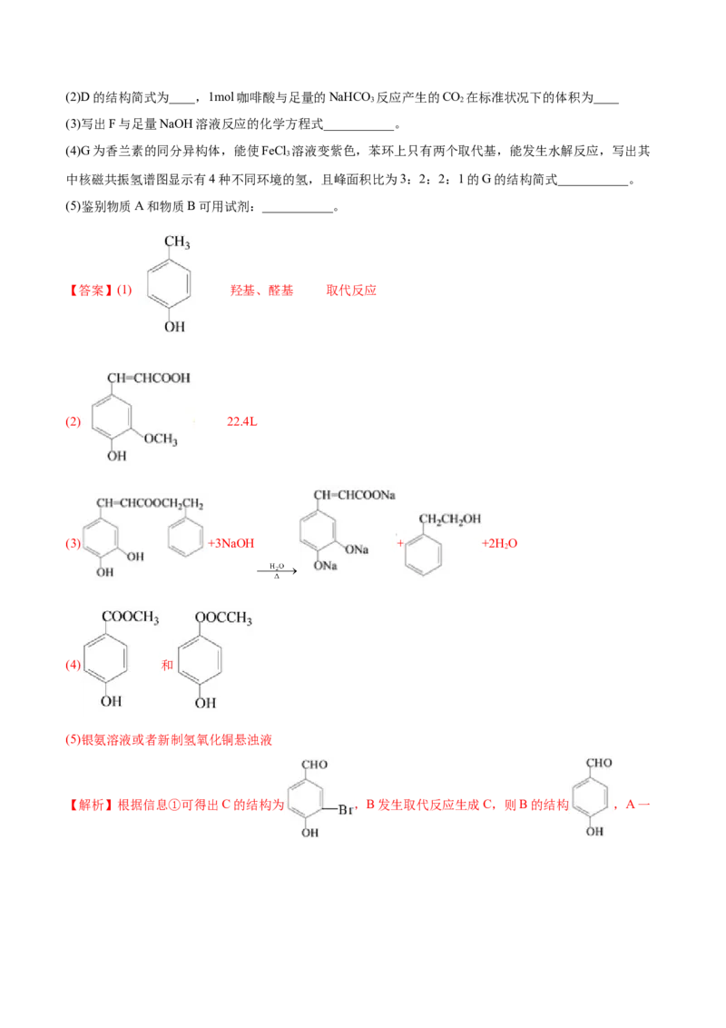 3.5有机合成（精练）（人教版2019选择性必修3）（解析版）_高化_595801221724高中化学新人教版选择性必修一二三电子版教案PPT课件高中试卷_选择性必修3册（人教版）_专项练习