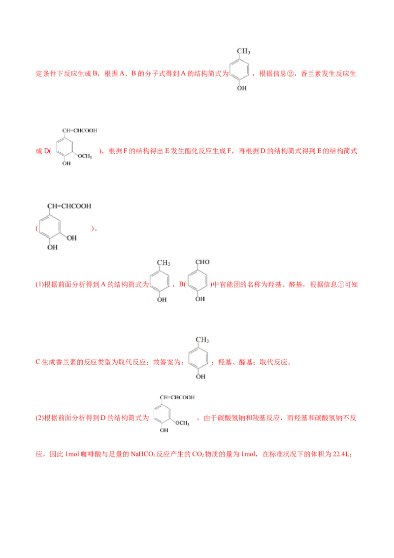 3.5有机合成（精练）（人教版2019选择性必修3）（解析版）_高化_595801221724高中化学新人教版选择性必修一二三电子版教案PPT课件高中试卷_选择性必修3册（人教版）_专项练习