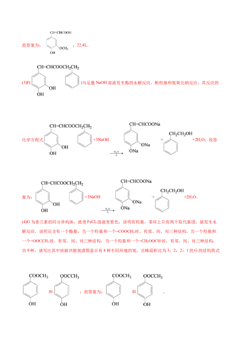 3.5有机合成（精练）（人教版2019选择性必修3）（解析版）_高化_595801221724高中化学新人教版选择性必修一二三电子版教案PPT课件高中试卷_选择性必修3册（人教版）_专项练习