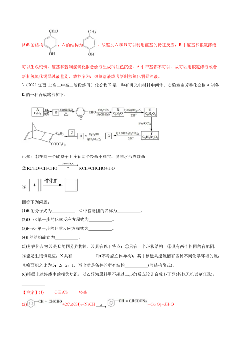 3.5有机合成（精练）（人教版2019选择性必修3）（解析版）_高化_595801221724高中化学新人教版选择性必修一二三电子版教案PPT课件高中试卷_选择性必修3册（人教版）_专项练习