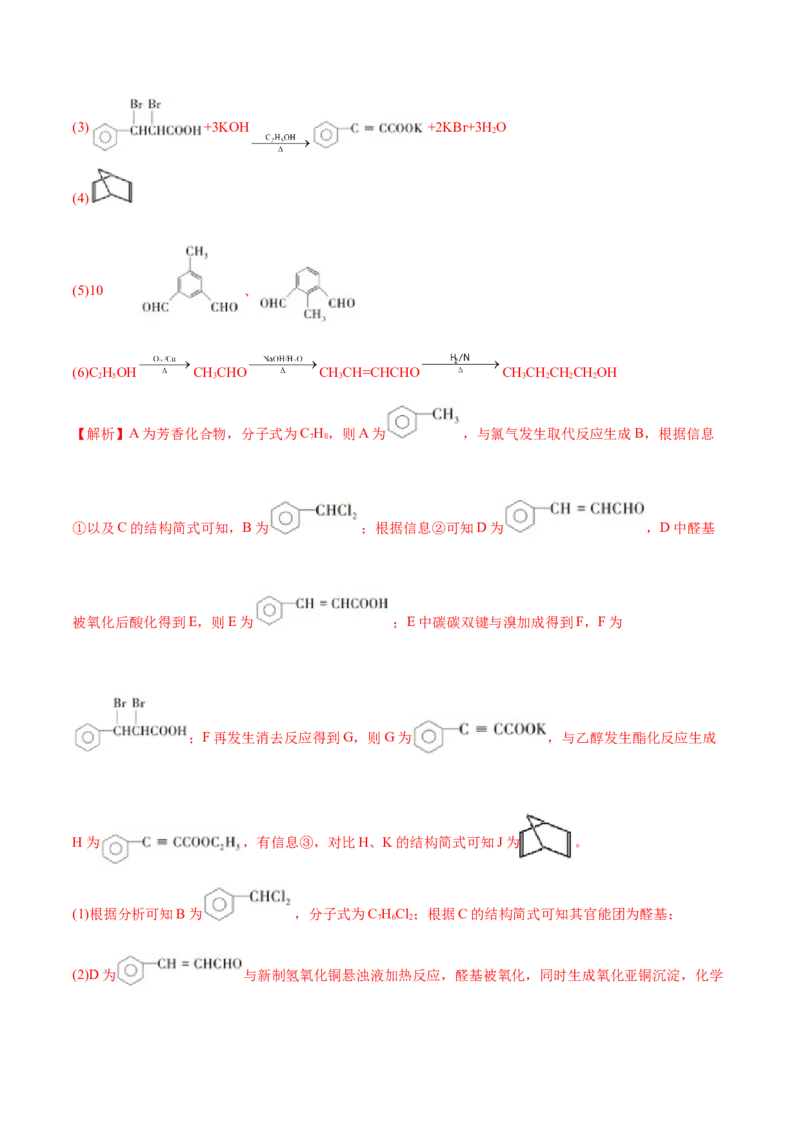 3.5有机合成（精练）（人教版2019选择性必修3）（解析版）_高化_595801221724高中化学新人教版选择性必修一二三电子版教案PPT课件高中试卷_选择性必修3册（人教版）_专项练习